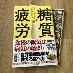 糖質疲労「疲れやすさ」と「老化」の正体