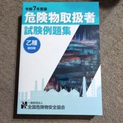 令和7年度乙四テキスト3冊