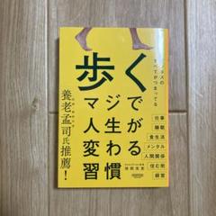 歩く マジで人生が変わる習慣