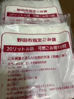 送料込✩.*˚野田市指定ゴミ袋 30ℓ120枚分 野田市指定ゴミ袋引換券 30リットル 120枚
