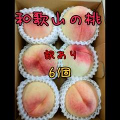 4和歌山　桃　6個　訳あり　混合のサムネイル