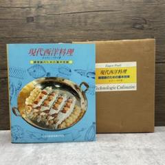 フランス料理の学び方 辻静雄 三洋出版貿易 昭和レトロ 古本 希少 フランス料理の学び方: 特質と歴史 (中公文庫 つ 26-1) | 辻
