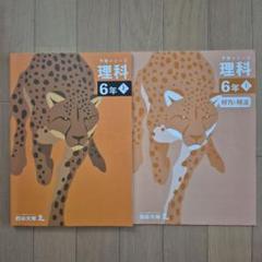 人気メーカー・ブランド 予習シリーズ 6年上 理科 四谷大塚 メルカリ - 語学・辞書・学習参考書