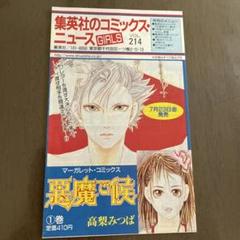 【非売品】コミックスニュース VOL.21 2025年最新】コミックスニュース vol.21の人気アイテム - メルカリ