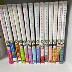 美品❗️ほぼ初版❗️30歳まで童貞だと魔法使いになれるらしい全巻1〜14巻 30歳まで童貞だと魔法使いになれるらしい 全巻セット（1-15巻 最