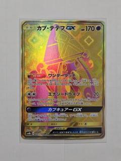 カプ・テテフgx UR psa10 カプテテフ - メルカリ