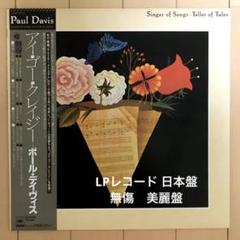 ポール・デイヴィス | ソニーミュージックオフィシャルサイト