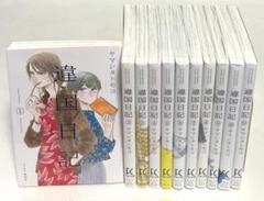 Amazon.co.jp: 違国日記 いこくにっき １〜１１巻 全巻セット まとめ売り 漫画 マンガ 本 : 文房具・オフィス用品