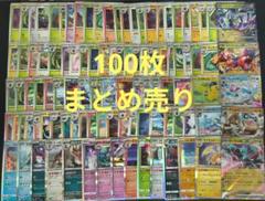 ポケモンカード 100枚セット まとめ売り ポケカ - メルカリ