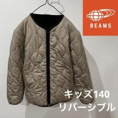 beams ビームス　リバーシブルジャケット　フリース　キルティン キッズ140
