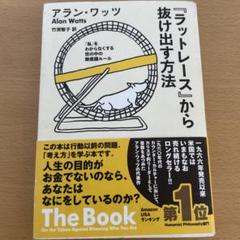 売り切り 2冊セット ラットレースから抜け出す方法 世界一