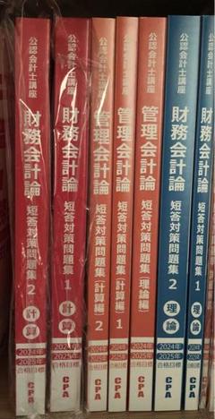 2025年最新】cpa 会計学院 短答対策問題集の人気アイテム - メルカリ