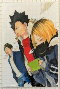 ハイキュー展　クリアファイル　 孤爪研磨　黒尾鉄朗　大将優