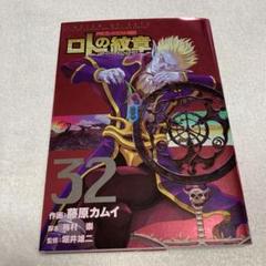 ※即日発送※ロトの紋章~紋章を継ぐ者達へ~ 1〜32巻セット 2025年最新】ロトの紋章 32の人気アイテム - メルカリ
