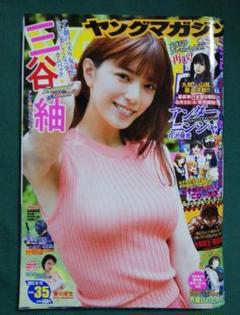 三谷紬ヤングマガジンチェキ 3種類