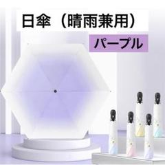 日傘　折り畳み傘　遮光100% 晴雨兼用　超軽量　グラデーションパープル