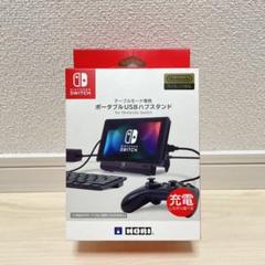 HORI ホリ USB ポータブル ハブスタンド NSW-078 Switch