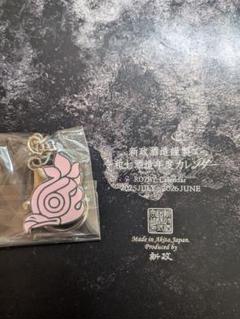 新政 キーホルダー 2025年第2弾 頒布会ノベルティ 新政 キーホルダー 2025年第2弾 頒布会ノベルティ - メルカリ