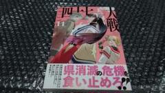 四十七大戦 1〜10巻　初版帯付　イラストカード 1枚付 四十七大戦 1〜10巻 初版帯付 イラストカード 1枚付