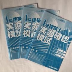 【期間限定】R5年度　総合資格1級建築士　学科配布資料一式 60863-38-