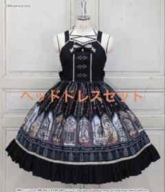 メタモルフォーゼ 明治ミルクチョコレートコラボJSK/ヘッドドレス 未使用品 メタモルフォーゼ Dressy Ribbon JSK ヘッドドレスセット - メルカリ