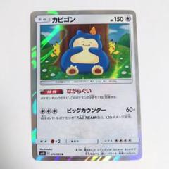 2025年最新】カナヘイ カビゴンの人気アイテム - メルカリ