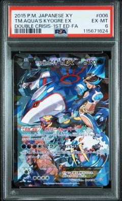 ｙアクア団のカイオーガEX RR CP1 006/034 1075000080481481_01_3550.jpeg