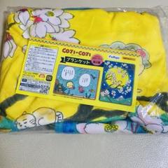 2025年最新】コジコジ ブランケットの人気アイテム - メルカリ