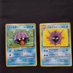 シェルダー　パルシェン　旧裏　ポケカ　ポケモンカード