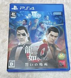 【PS4 龍が如く 0 Zero 誓いの場所】