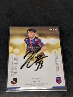 【最終値下げ！】FC東京 俵積田晃太グッズセット 直筆サインカード付き！ ミントモール / MINT 新宿店 / 2023 JTE FC東京 直筆サイン