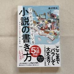 小説の書き方