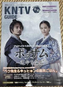 KNTV GUIDE 9/10 - ポッサム - 運命を盗む