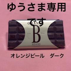 BERNACHON オレンジピール ダーク、マロン、カルーガ　3点 BERNACHON オレンジピール ダーク、マロン、カルーガ 3点 - メルカリ