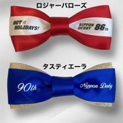 2025年最新】日本ダービー リボンの人気アイテム - メルカリ