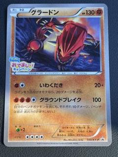 グラードン：フーパのおでまし! キャンペーン PROMO XYシリーズ