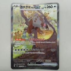 ガチグマアカツキex sar