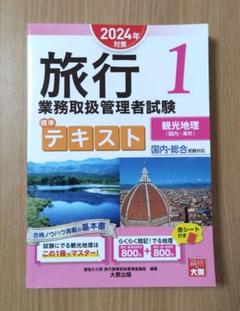 2024年 旅行業実務シリーズ 1-3セット 旅行業実務シリーズ 2024 海外旅行実務 3冊セット 総合旅行業務