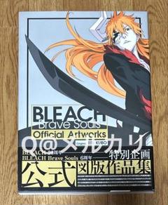 BLEACH Brave Souls Official Artworks3セット Amazon.com: 现货 进口日文 死神 BLEACH Brave Souls 久保帯人