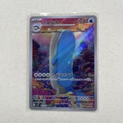 ホエルオー　AR　20枚 ホエルオー ar 20枚 - ポケモンカードゲームオンライン