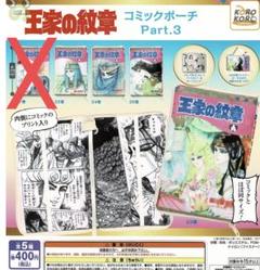 2025年最新】王家の紋章ポーチの人気アイテム - メルカリ
