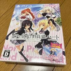 PS4ソフト ノラと皇女と野良猫ハートHD TVアニメDVD同梱