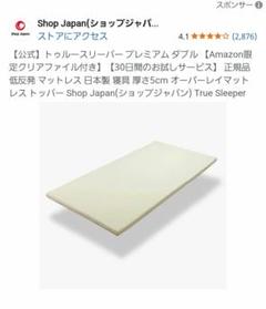 トゥルースリーパー プレミアム5.0 セミダブル 低反発マットレス　寝具一式