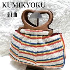 KUMIKYOKU 組曲 バッグ ハンド ボーダー ハート マリン マルチカラー