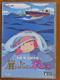 【DVD】崖の上のポニョ 特典ディスク付きの2枚セット