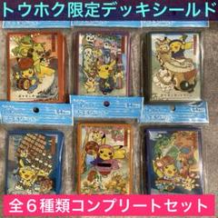ポケモンセンタートウホク 限定スリーブ 6種全セット ポケモンカード ポケモンセンター トウホク デッキシールド