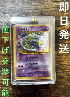 ひかるミュウ　旧裏　枠ズレエラーカード　コロコロ5月号付録 ひかるミュウ 旧裏 枠ズレエラーカード コロコロ5月号付録の通販