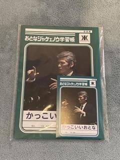 吉川晃司の「おとなジャケェノウ学習帳」爆誕 「男の生き様」が