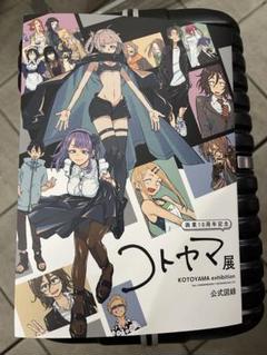 画業10周年記念 公式図録 よふかしのうた だがしかし - メルカリ