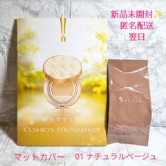 WATTLE ワトルクッションファンデーション　ナチュラルベージュ　2個セット ワトルクッションファンデーション ワトルクッションファンデ